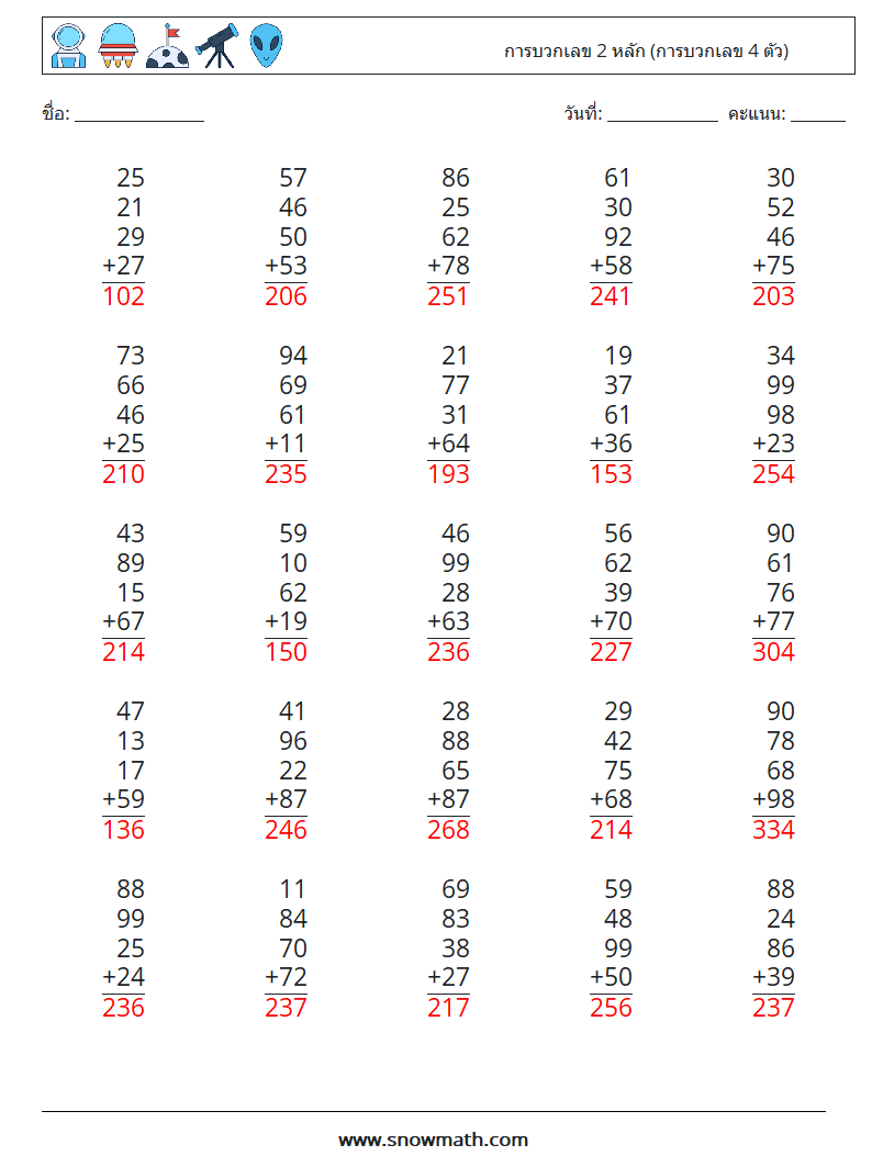 (25) การบวกเลข 2 หลัก (การบวกเลข 4 ตัว) ใบงานคณิตศาสตร์ 16 คำถาม คำตอบ