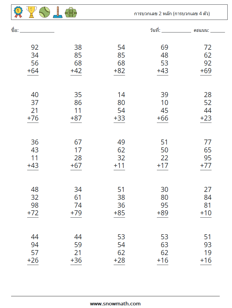 (25) การบวกเลข 2 หลัก (การบวกเลข 4 ตัว) ใบงานคณิตศาสตร์ 17