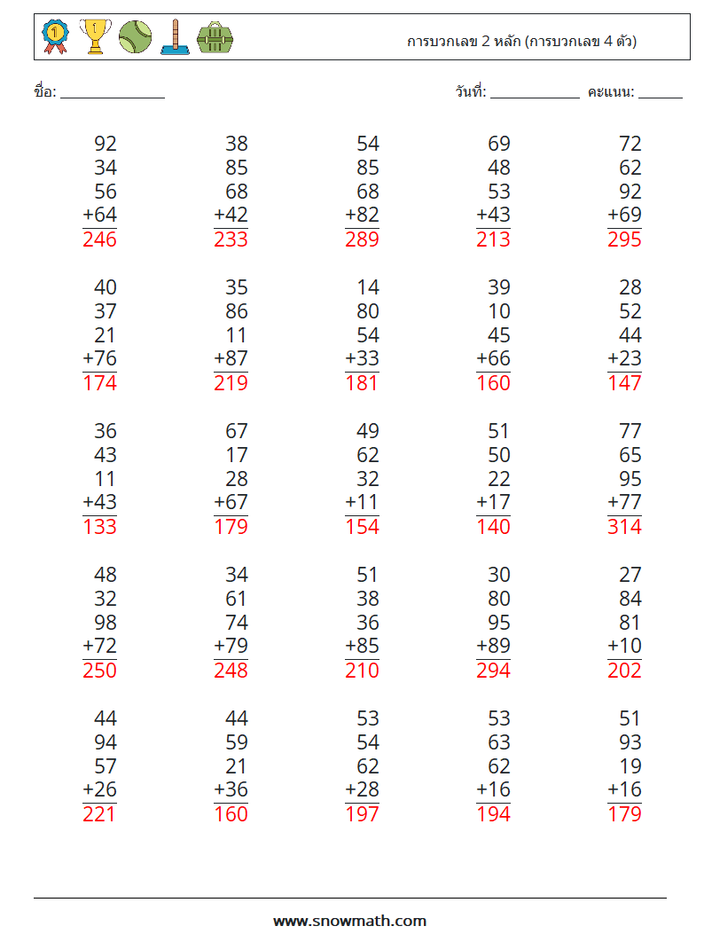 (25) การบวกเลข 2 หลัก (การบวกเลข 4 ตัว) ใบงานคณิตศาสตร์ 17 คำถาม คำตอบ