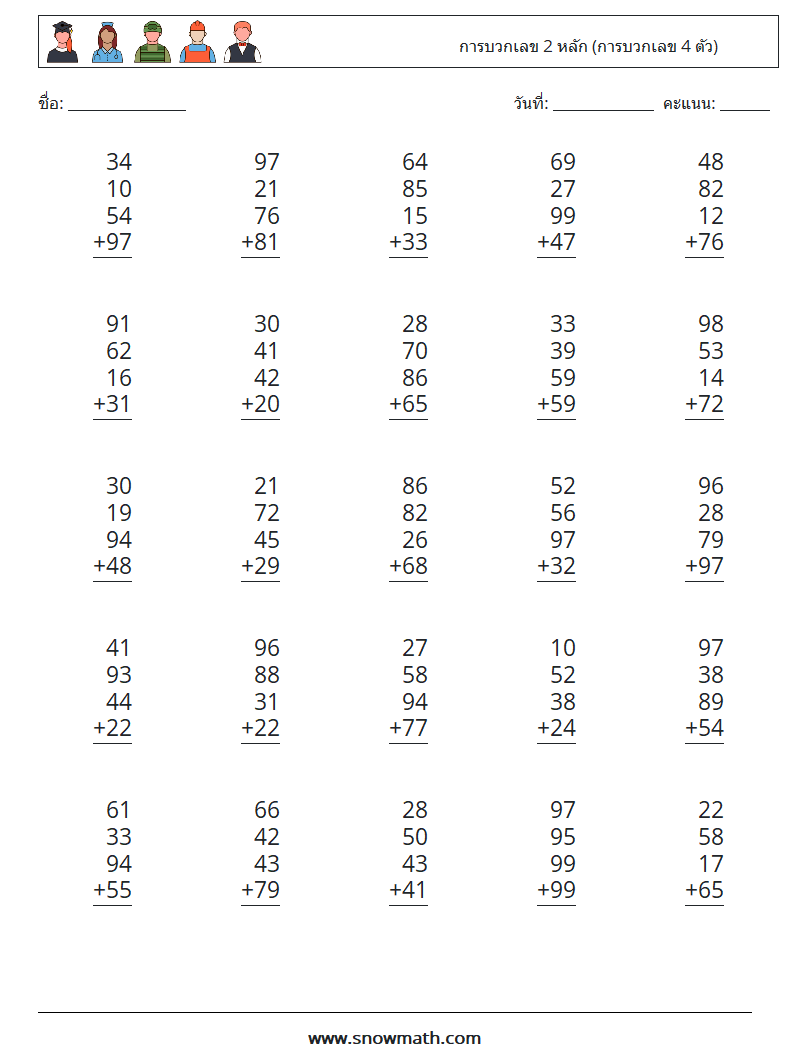 (25) การบวกเลข 2 หลัก (การบวกเลข 4 ตัว) ใบงานคณิตศาสตร์ 18