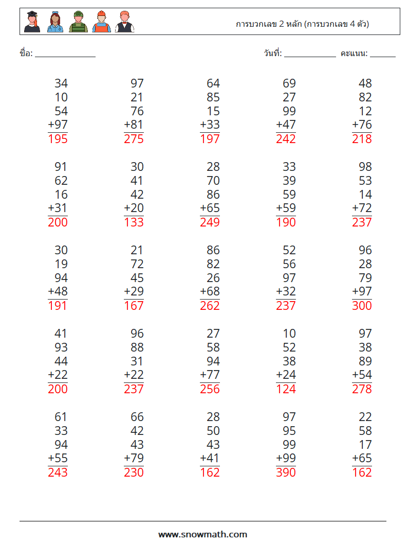 (25) การบวกเลข 2 หลัก (การบวกเลข 4 ตัว) ใบงานคณิตศาสตร์ 18 คำถาม คำตอบ