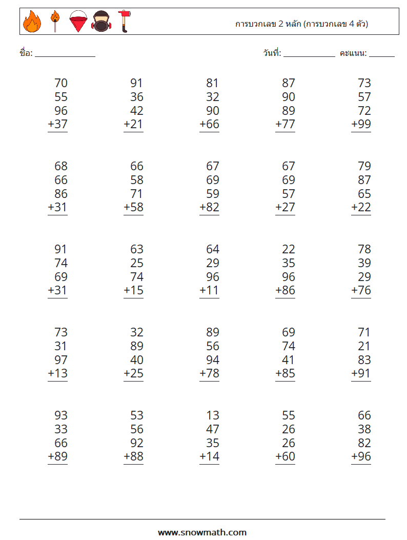 (25) การบวกเลข 2 หลัก (การบวกเลข 4 ตัว) ใบงานคณิตศาสตร์ 2