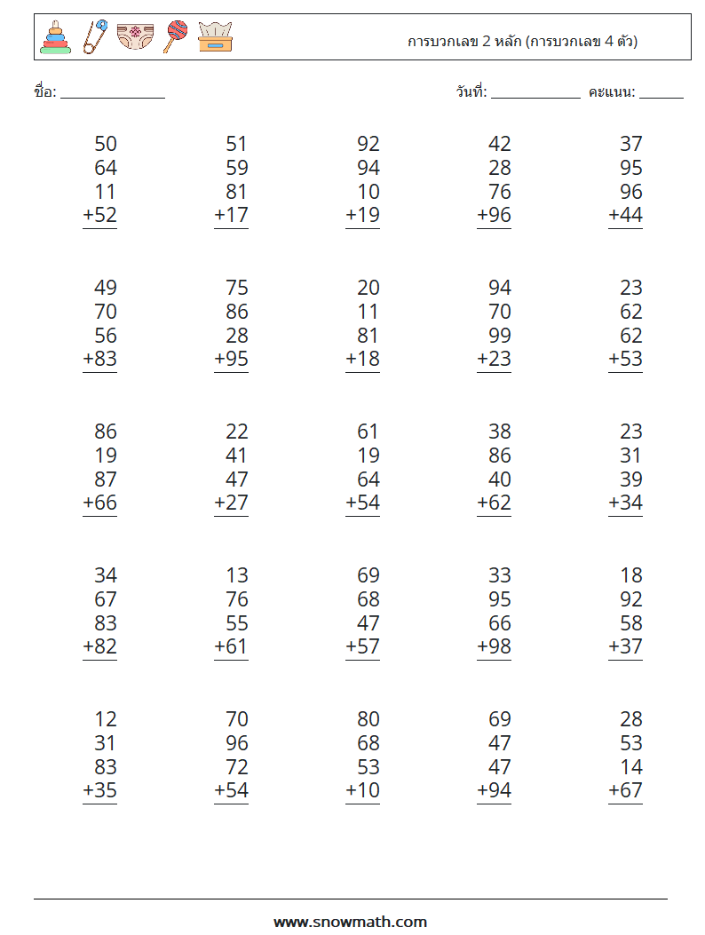 (25) การบวกเลข 2 หลัก (การบวกเลข 4 ตัว) ใบงานคณิตศาสตร์ 3