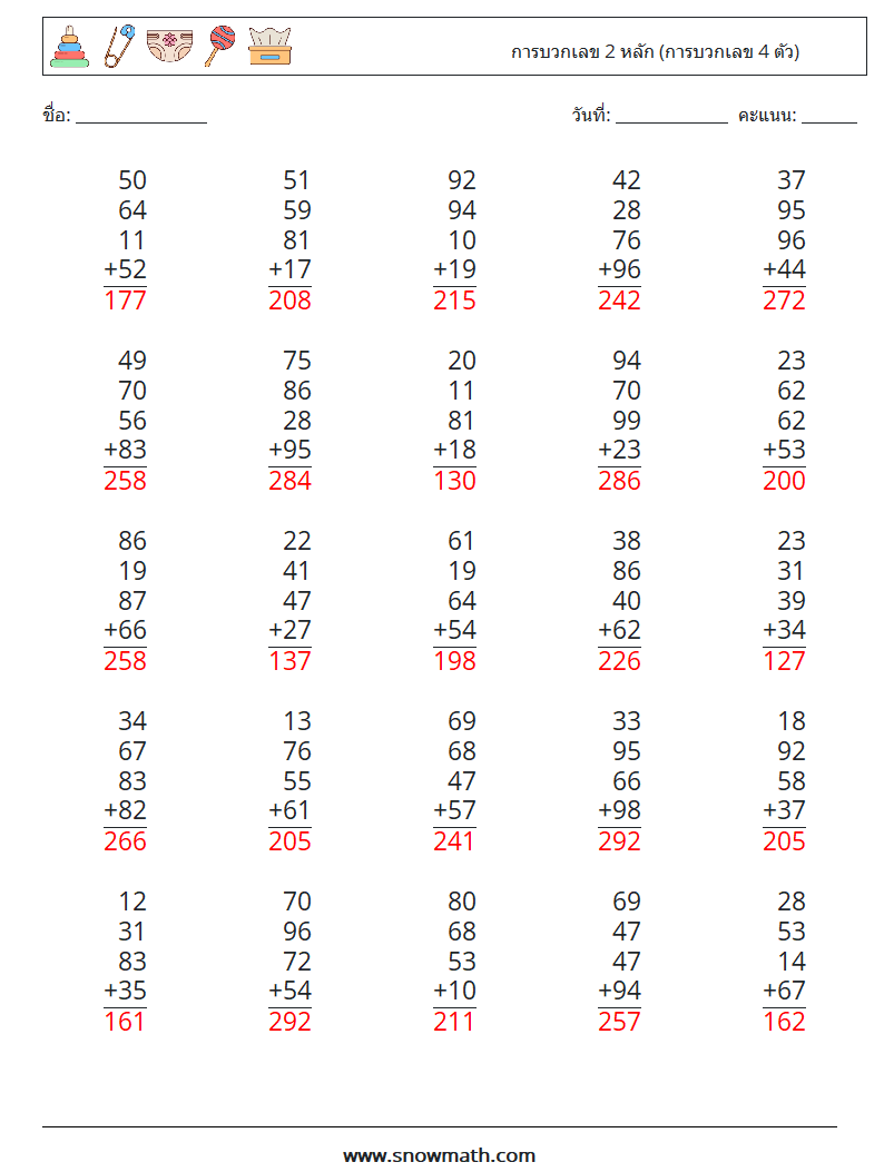 (25) การบวกเลข 2 หลัก (การบวกเลข 4 ตัว) ใบงานคณิตศาสตร์ 3 คำถาม คำตอบ