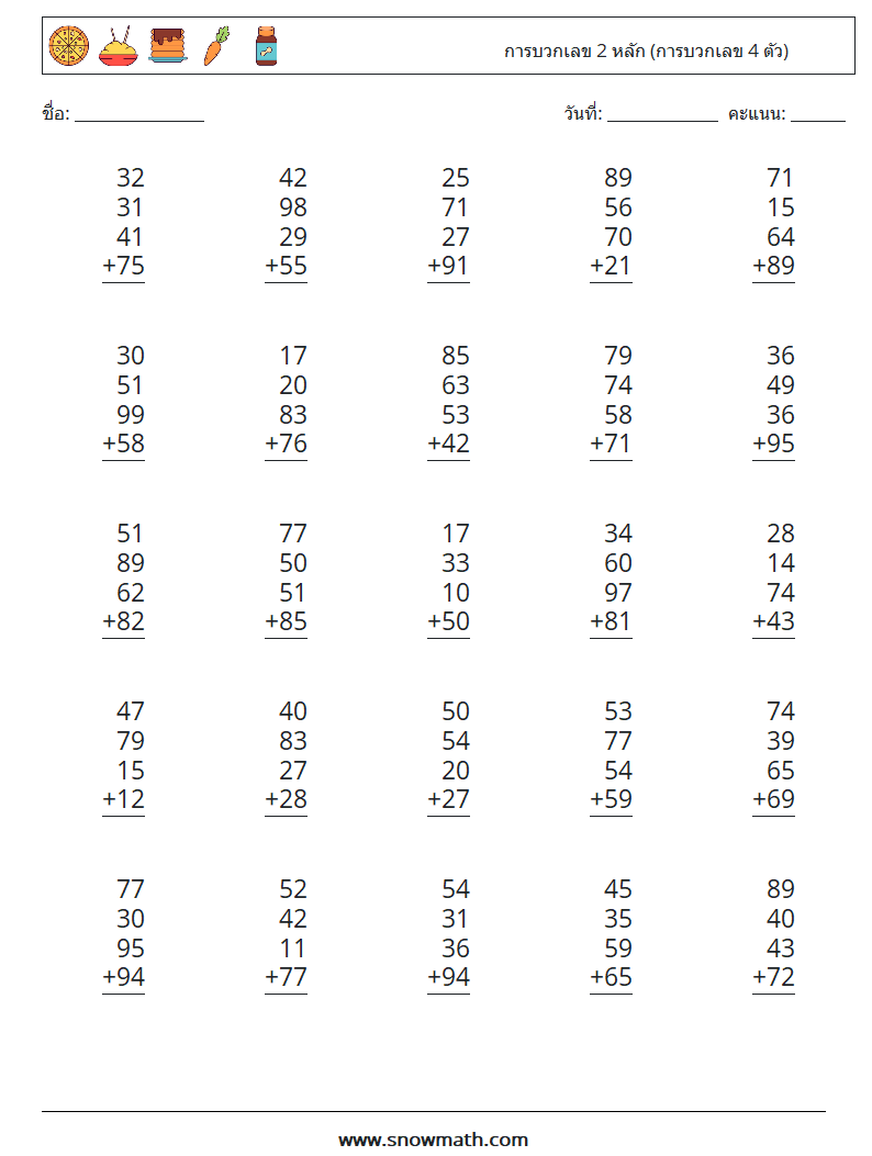 (25) การบวกเลข 2 หลัก (การบวกเลข 4 ตัว) ใบงานคณิตศาสตร์ 6