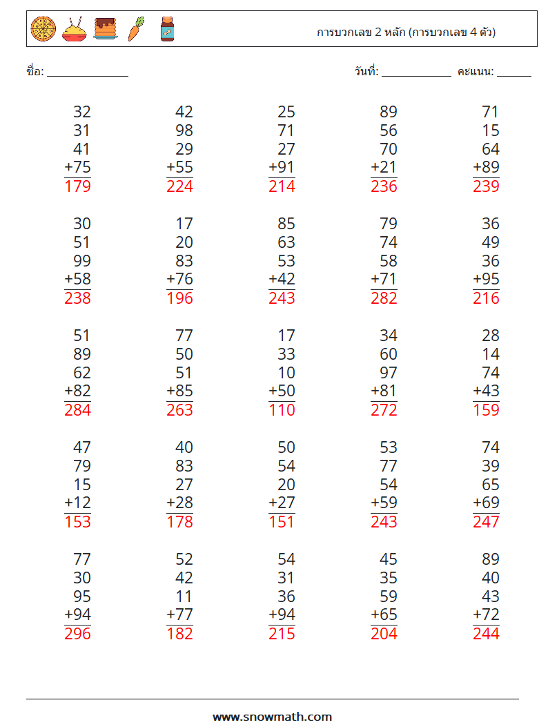 (25) การบวกเลข 2 หลัก (การบวกเลข 4 ตัว) ใบงานคณิตศาสตร์ 6 คำถาม คำตอบ