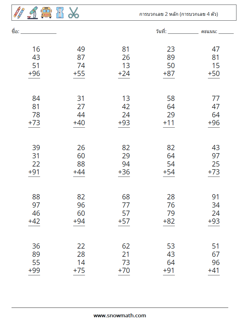 (25) การบวกเลข 2 หลัก (การบวกเลข 4 ตัว) ใบงานคณิตศาสตร์ 9