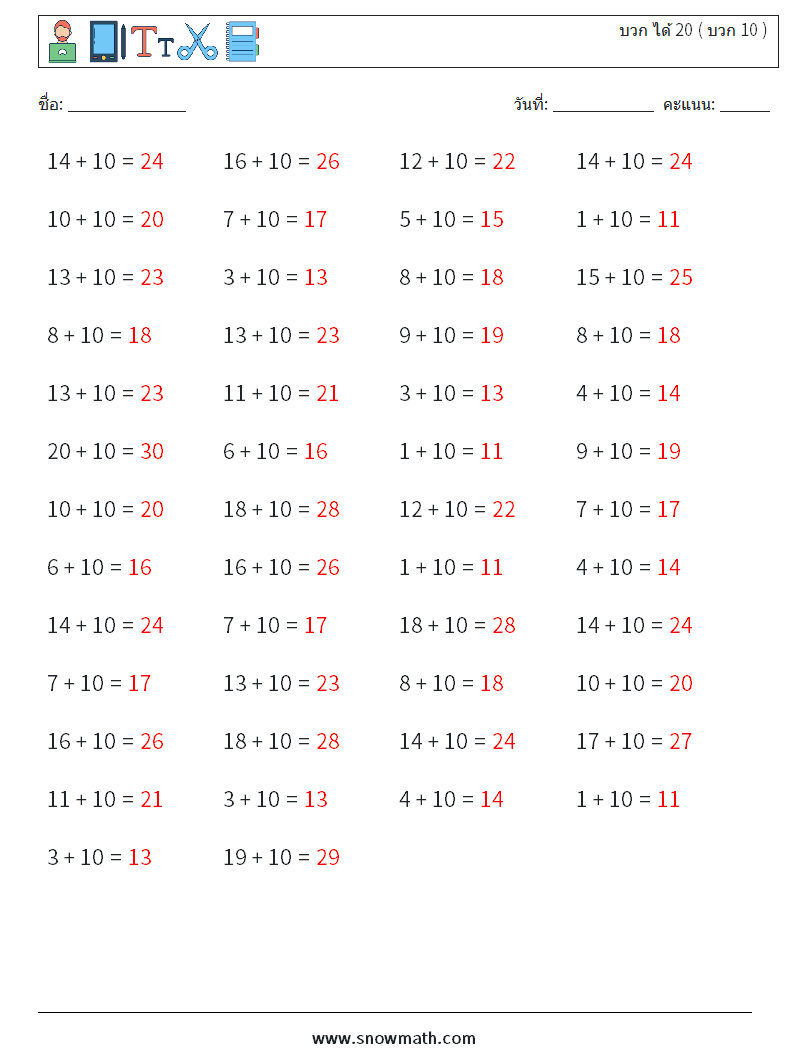 (50) บวก ได้ 20 ( บวก 10 ) ใบงานคณิตศาสตร์ 1 คำถาม คำตอบ