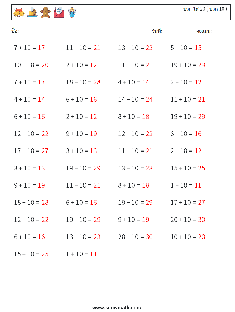 (50) บวก ได้ 20 ( บวก 10 ) ใบงานคณิตศาสตร์ 2 คำถาม คำตอบ