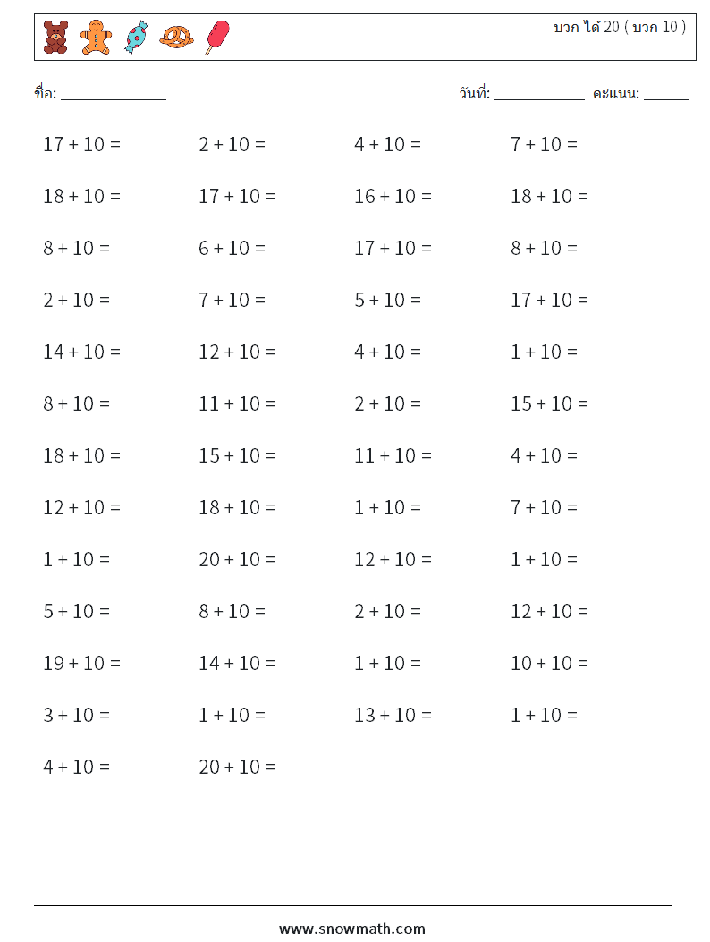 (50) บวก ได้ 20 ( บวก 10 ) ใบงานคณิตศาสตร์ 3