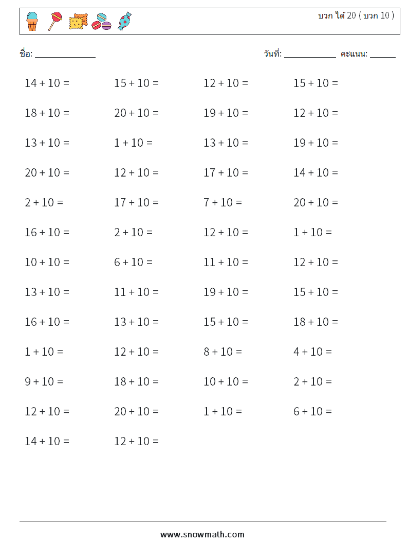 (50) บวก ได้ 20 ( บวก 10 ) ใบงานคณิตศาสตร์ 5