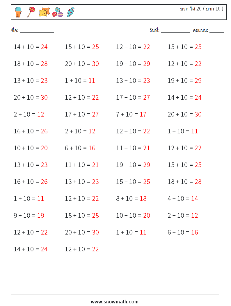 (50) บวก ได้ 20 ( บวก 10 ) ใบงานคณิตศาสตร์ 5 คำถาม คำตอบ