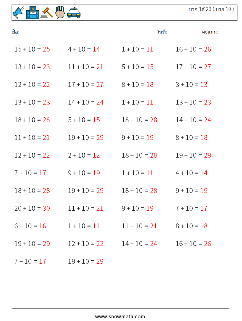 (50) บวก ได้ 20 ( บวก 10 ) ใบงานคณิตศาสตร์ 6 คำถาม คำตอบ