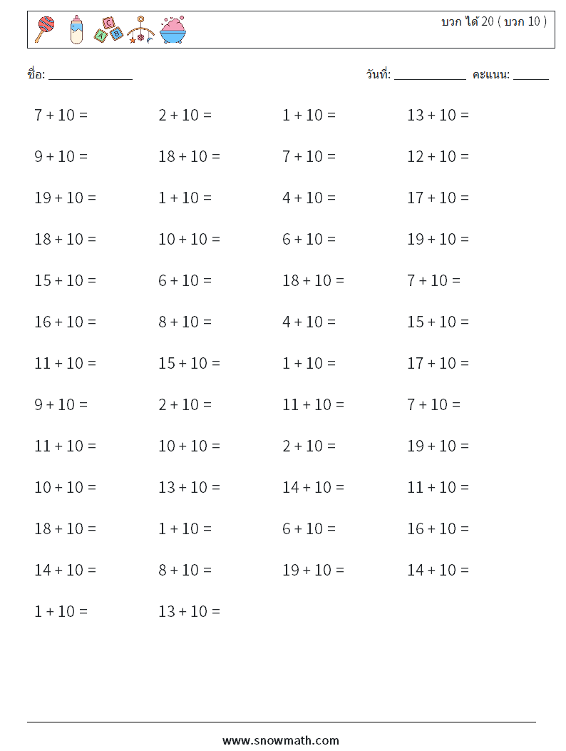 (50) บวก ได้ 20 ( บวก 10 ) ใบงานคณิตศาสตร์ 8