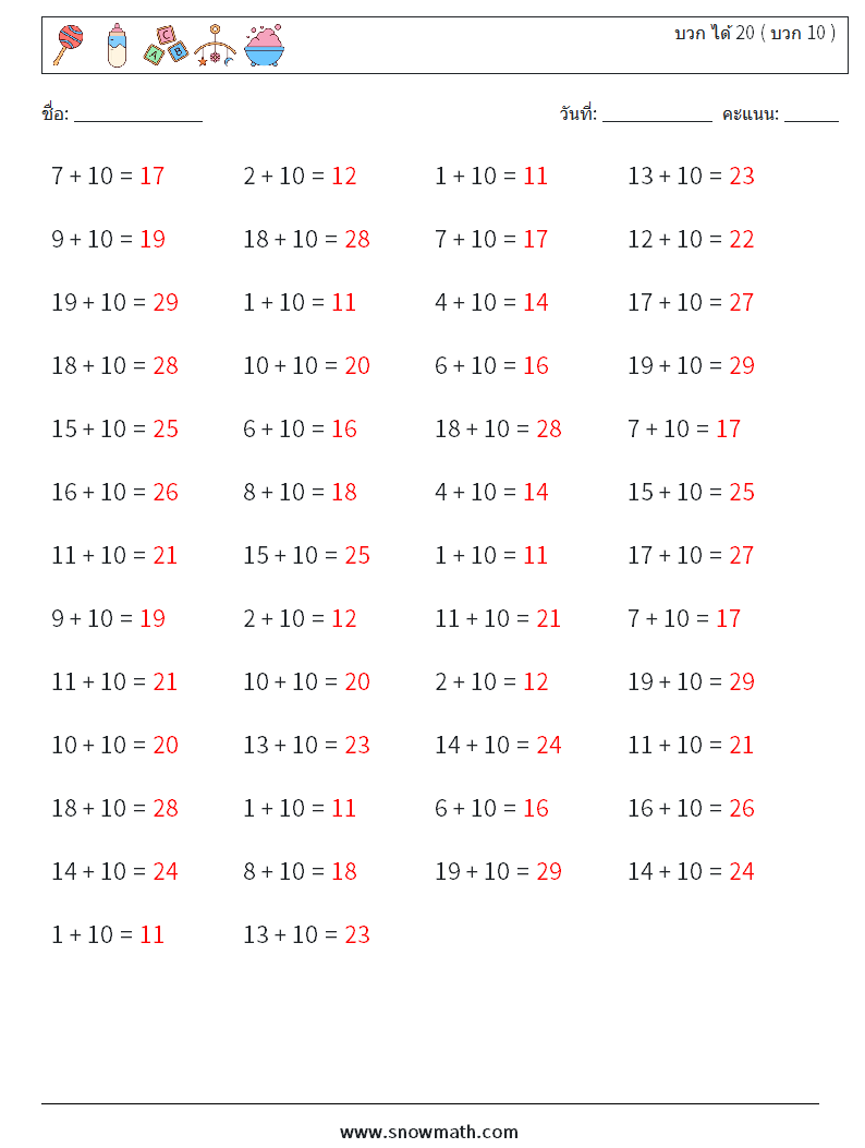 (50) บวก ได้ 20 ( บวก 10 ) ใบงานคณิตศาสตร์ 8 คำถาม คำตอบ