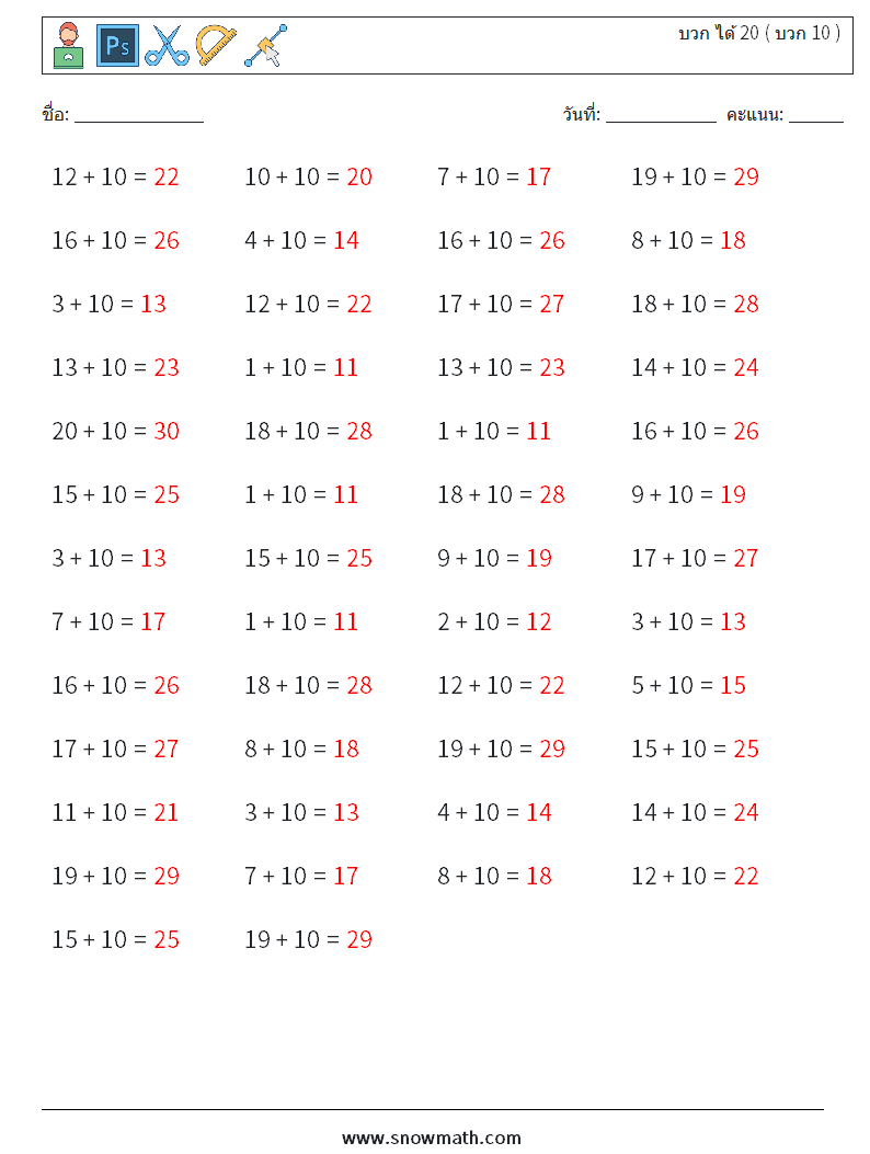 (50) บวก ได้ 20 ( บวก 10 ) ใบงานคณิตศาสตร์ 9 คำถาม คำตอบ