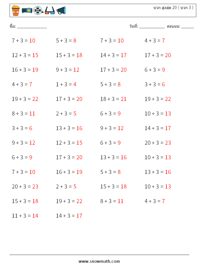 (50) บวก สูงสุด 20 ( บวก 3 ) ใบงานคณิตศาสตร์ 1 คำถาม คำตอบ