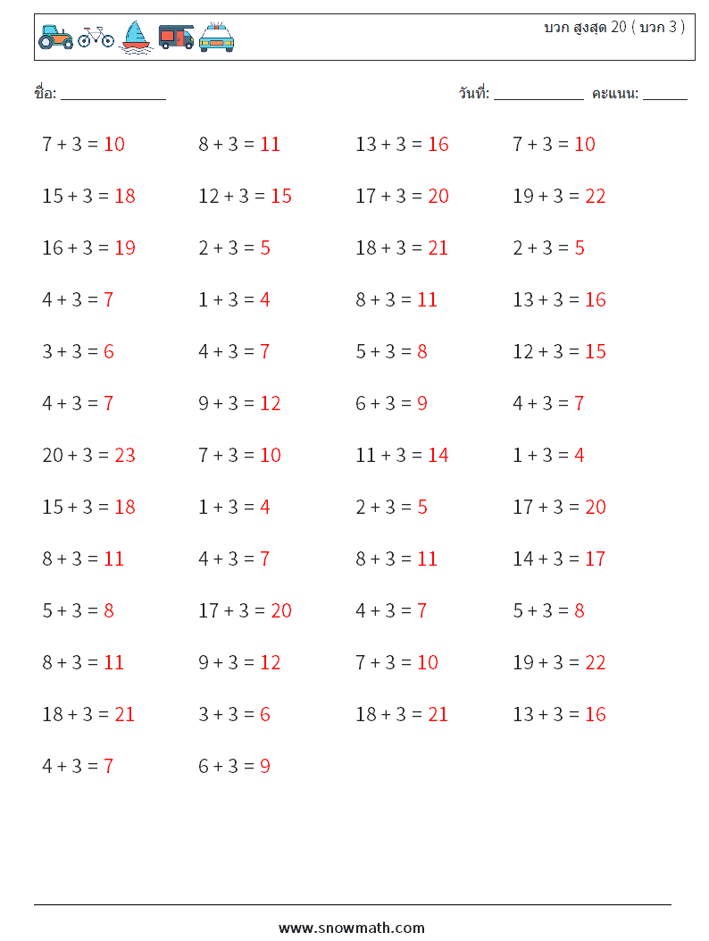 (50) บวก สูงสุด 20 ( บวก 3 ) ใบงานคณิตศาสตร์ 3 คำถาม คำตอบ