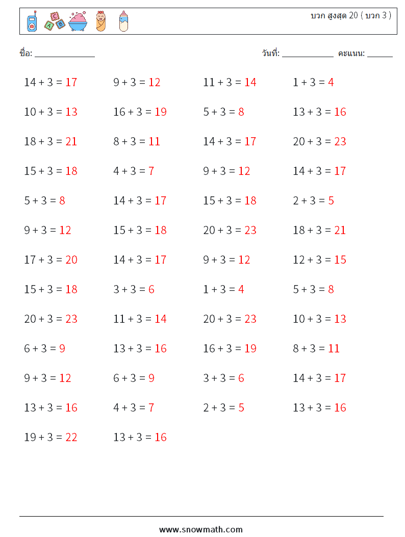 (50) บวก สูงสุด 20 ( บวก 3 ) ใบงานคณิตศาสตร์ 6 คำถาม คำตอบ