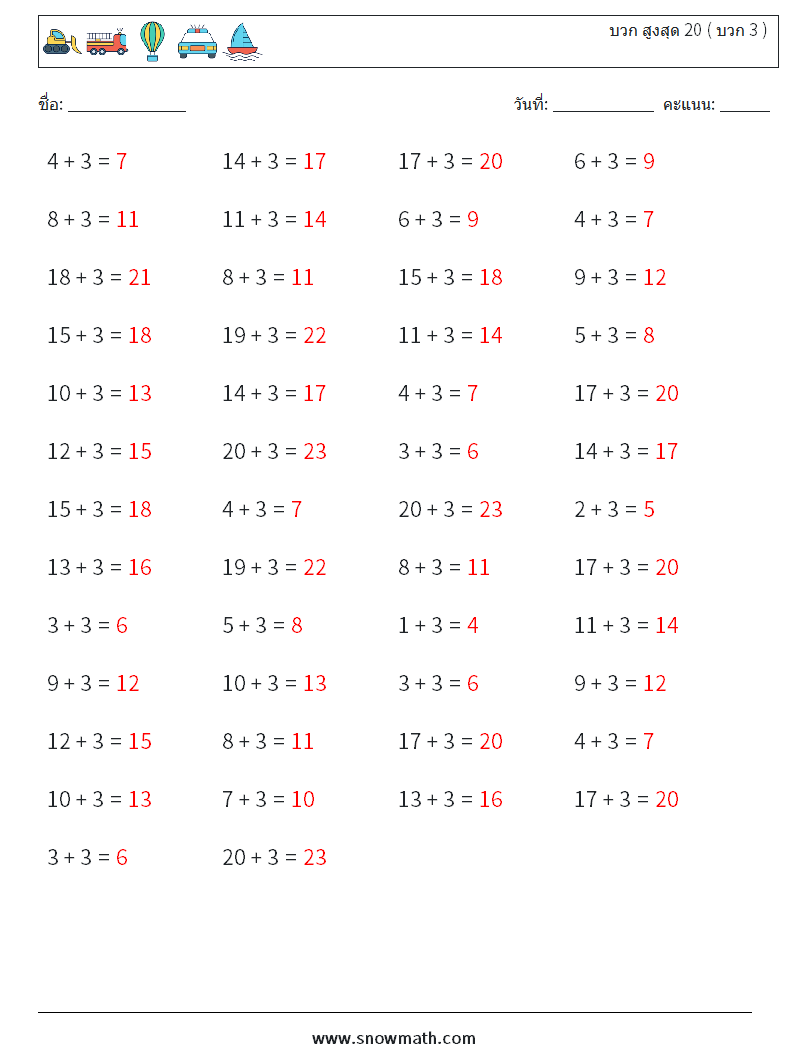 (50) บวก สูงสุด 20 ( บวก 3 ) ใบงานคณิตศาสตร์ 7 คำถาม คำตอบ