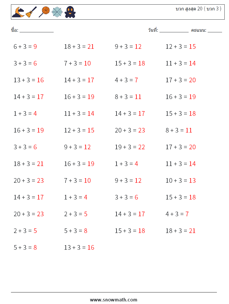 (50) บวก สูงสุด 20 ( บวก 3 ) ใบงานคณิตศาสตร์ 9 คำถาม คำตอบ