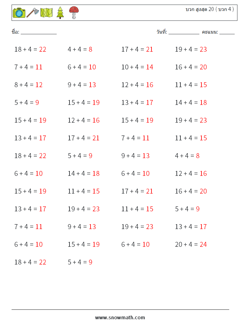 (50) บวก สูงสุด 20 ( บวก 4 ) ใบงานคณิตศาสตร์ 1 คำถาม คำตอบ