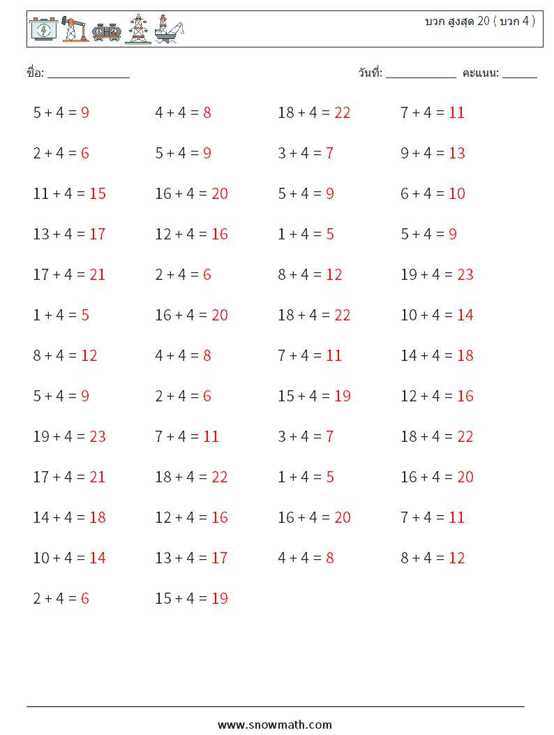 (50) บวก สูงสุด 20 ( บวก 4 ) ใบงานคณิตศาสตร์ 2 คำถาม คำตอบ