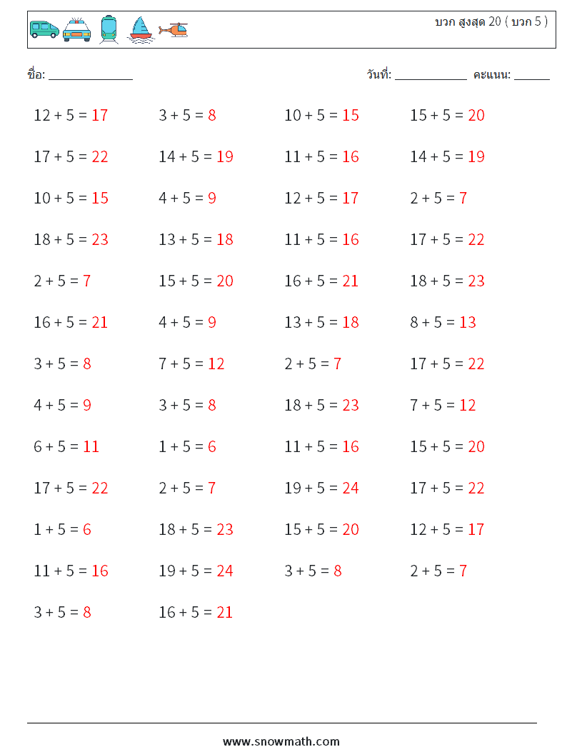 (50) บวก สูงสุด 20 ( บวก 5 ) ใบงานคณิตศาสตร์ 2 คำถาม คำตอบ