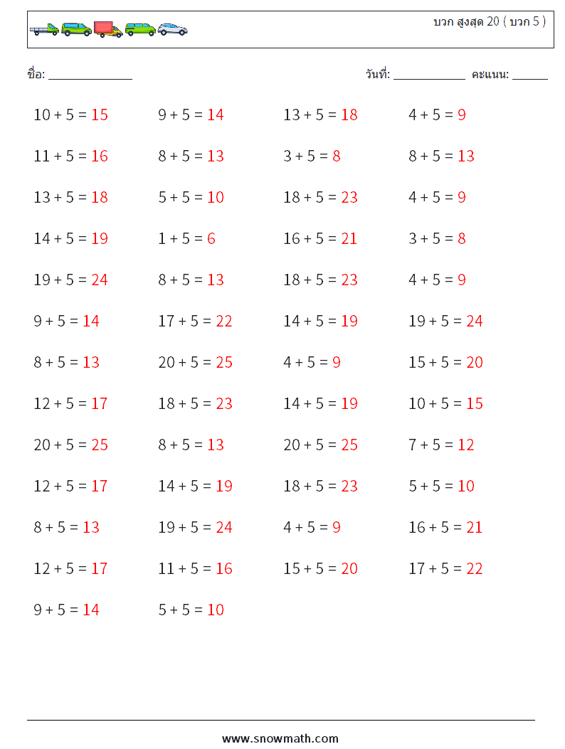 (50) บวก สูงสุด 20 ( บวก 5 ) ใบงานคณิตศาสตร์ 6 คำถาม คำตอบ