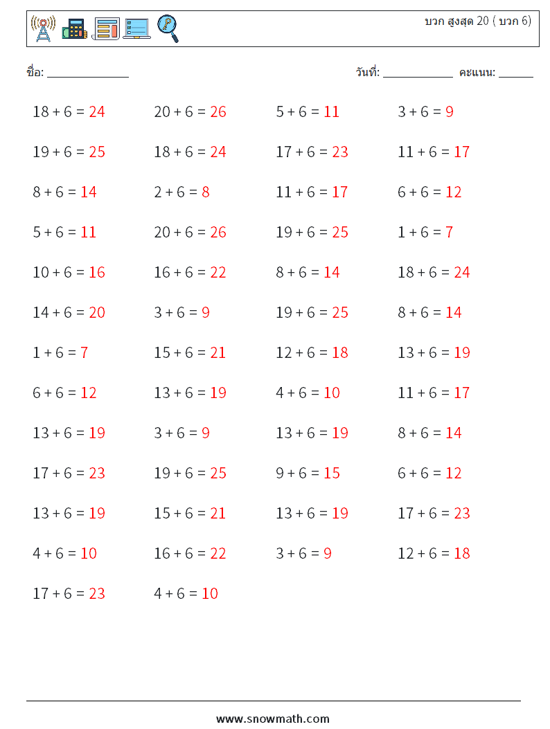 (50) บวก สูงสุด 20 ( บวก 6) ใบงานคณิตศาสตร์ 2 คำถาม คำตอบ