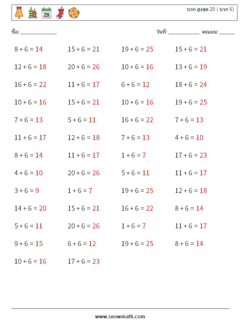 (50) บวก สูงสุด 20 ( บวก 6) ใบงานคณิตศาสตร์ 3 คำถาม คำตอบ