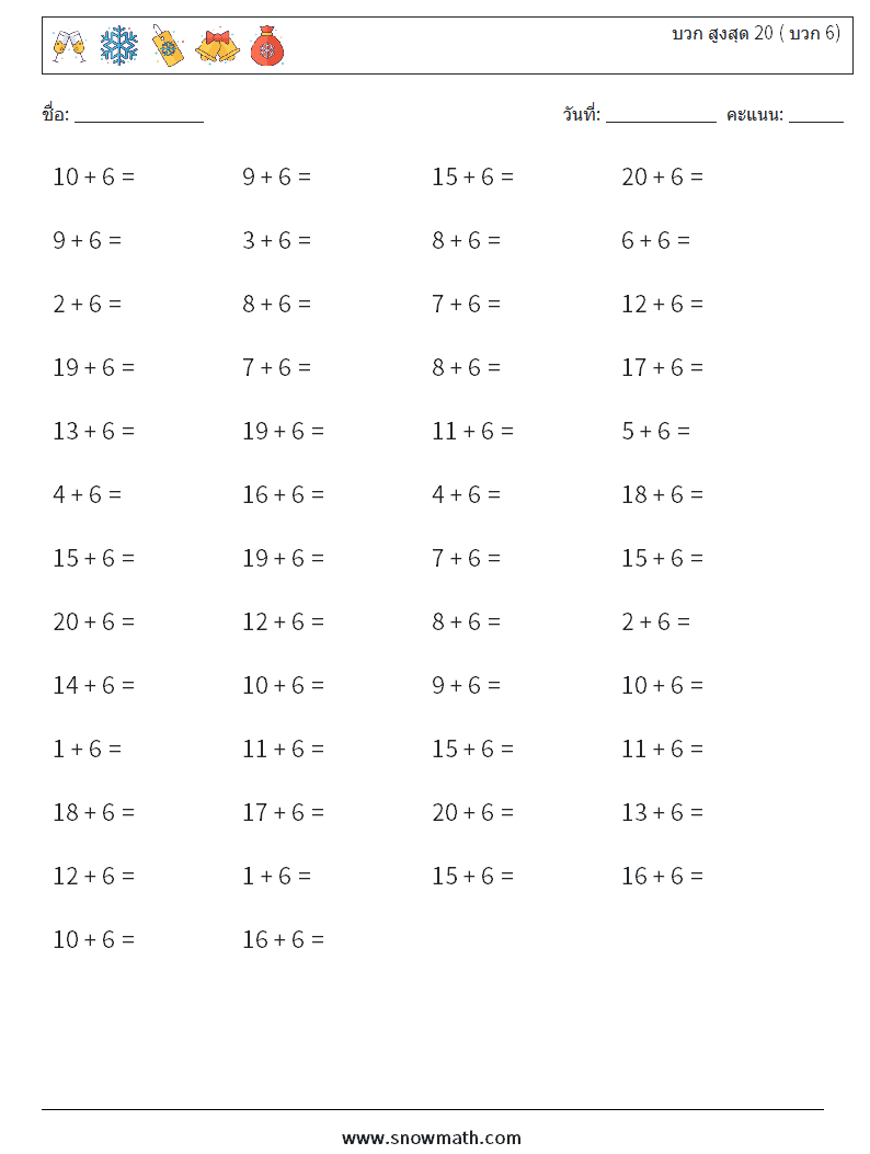 (50) บวก สูงสุด 20 ( บวก 6) ใบงานคณิตศาสตร์ 7