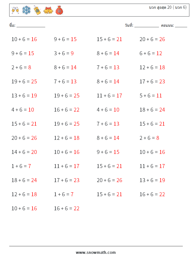 (50) บวก สูงสุด 20 ( บวก 6) ใบงานคณิตศาสตร์ 7 คำถาม คำตอบ