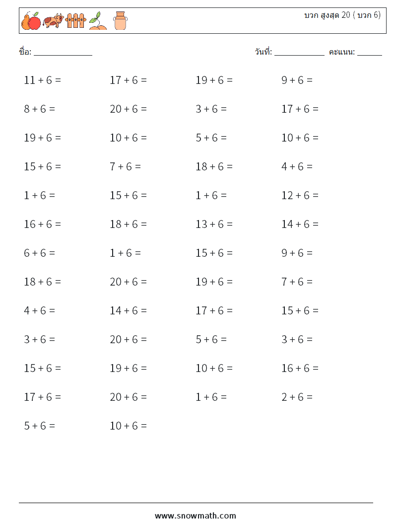 (50) บวก สูงสุด 20 ( บวก 6) ใบงานคณิตศาสตร์ 9