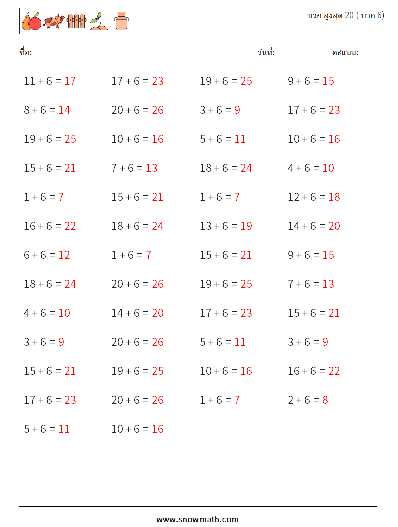 (50) บวก สูงสุด 20 ( บวก 6) ใบงานคณิตศาสตร์ 9 คำถาม คำตอบ
