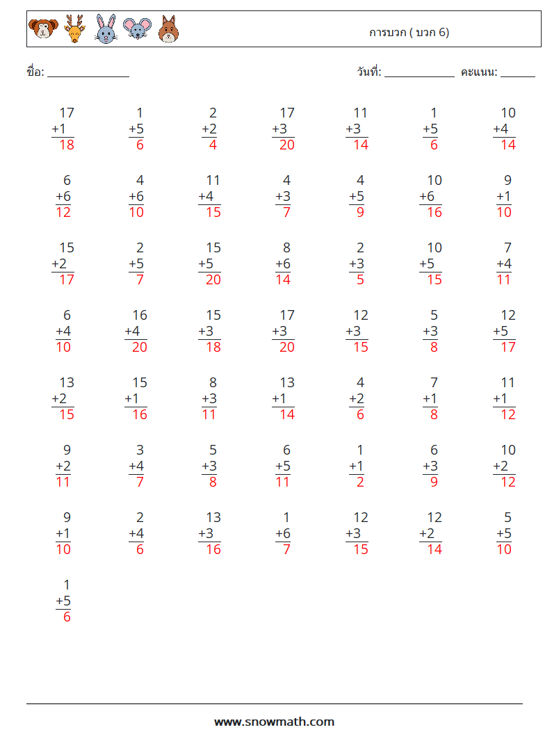 (50) การบวก ( บวก 6) ใบงานคณิตศาสตร์ 17 คำถาม คำตอบ
