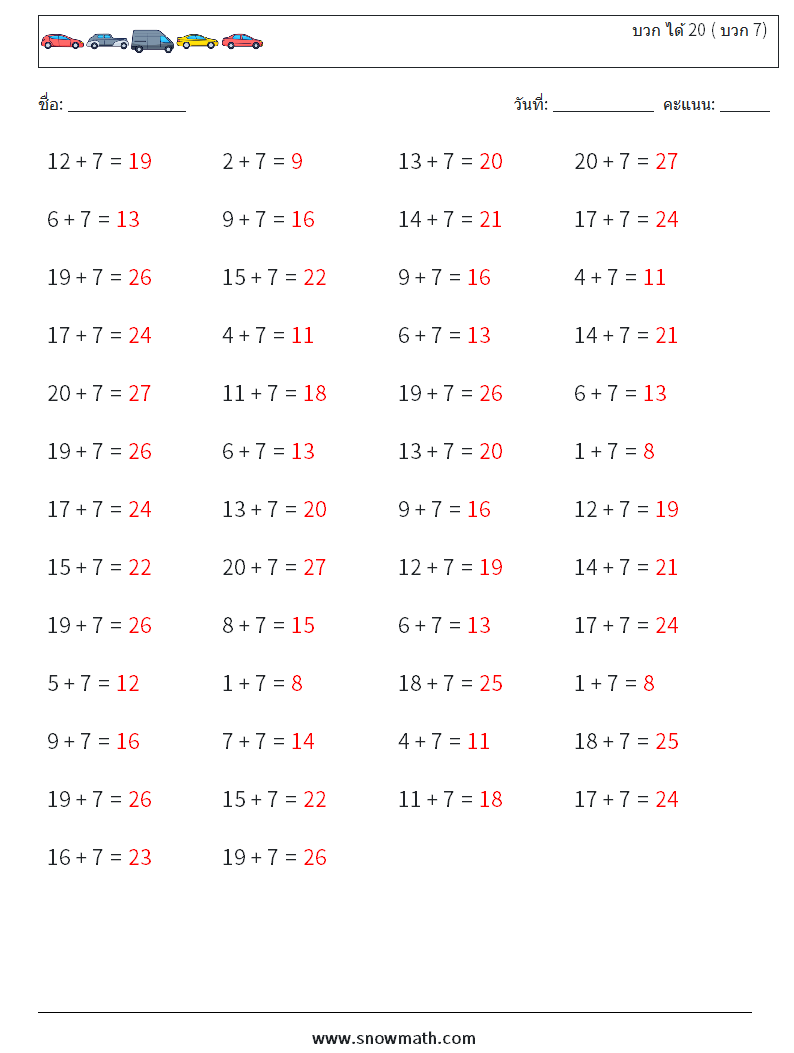 (50) บวก ได้ 20 ( บวก 7) ใบงานคณิตศาสตร์ 1 คำถาม คำตอบ
