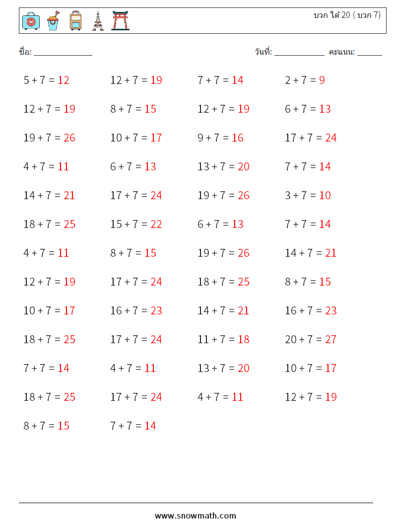 (50) บวก ได้ 20 ( บวก 7) ใบงานคณิตศาสตร์ 3 คำถาม คำตอบ