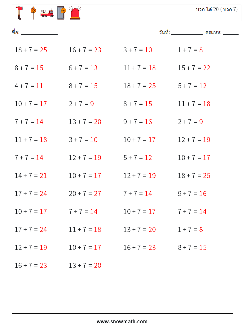 (50) บวก ได้ 20 ( บวก 7) ใบงานคณิตศาสตร์ 4 คำถาม คำตอบ