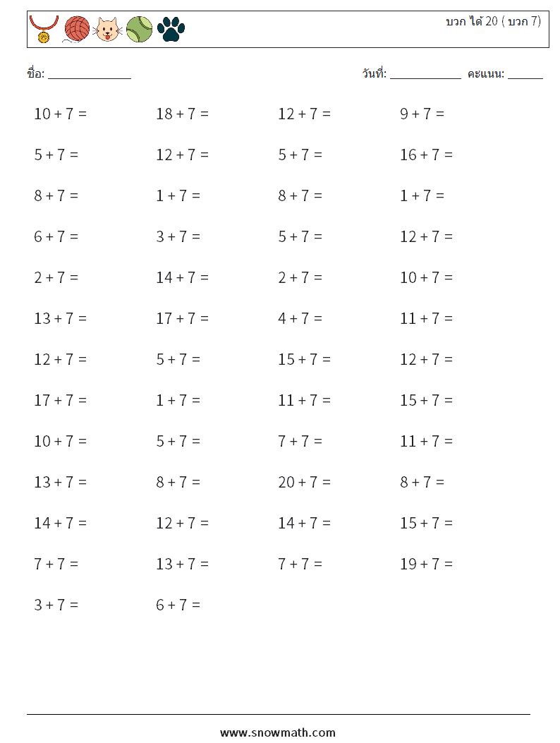 (50) บวก ได้ 20 ( บวก 7) ใบงานคณิตศาสตร์ 5