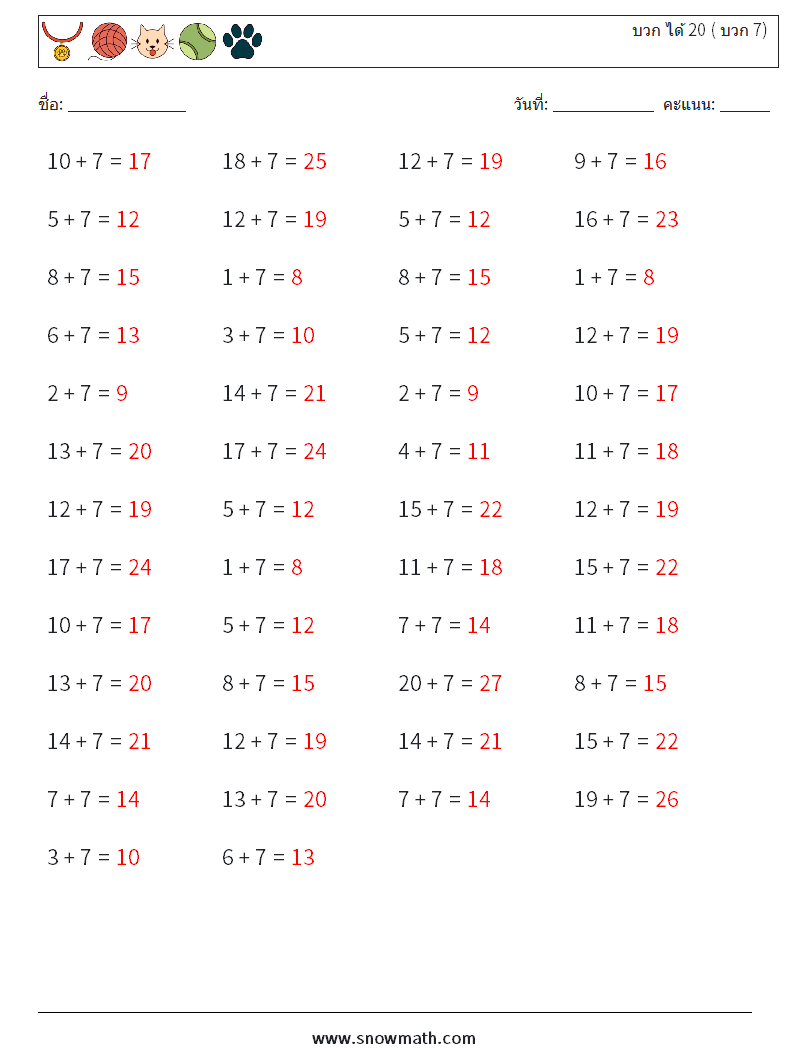 (50) บวก ได้ 20 ( บวก 7) ใบงานคณิตศาสตร์ 5 คำถาม คำตอบ