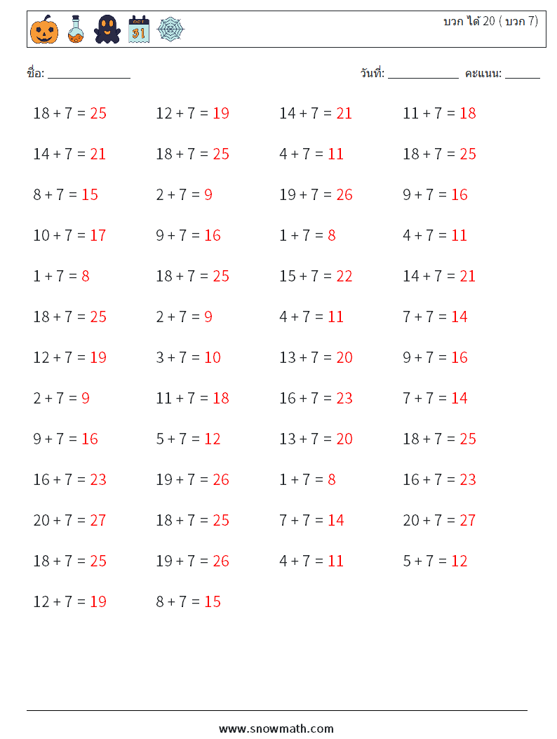 (50) บวก ได้ 20 ( บวก 7) ใบงานคณิตศาสตร์ 6 คำถาม คำตอบ