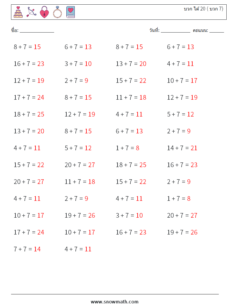 (50) บวก ได้ 20 ( บวก 7) ใบงานคณิตศาสตร์ 7 คำถาม คำตอบ
