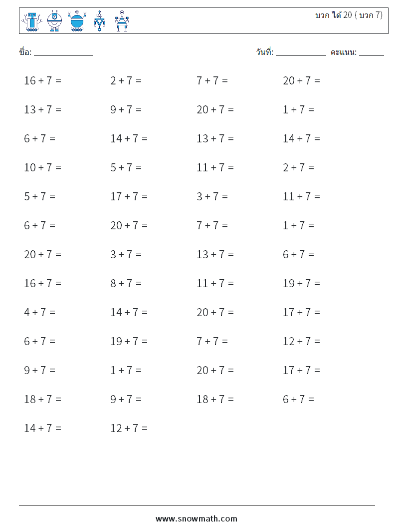 (50) บวก ได้ 20 ( บวก 7) ใบงานคณิตศาสตร์ 8