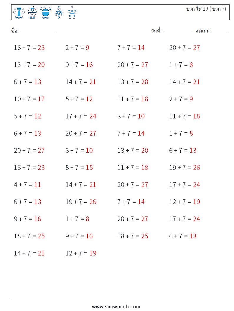 (50) บวก ได้ 20 ( บวก 7) ใบงานคณิตศาสตร์ 8 คำถาม คำตอบ