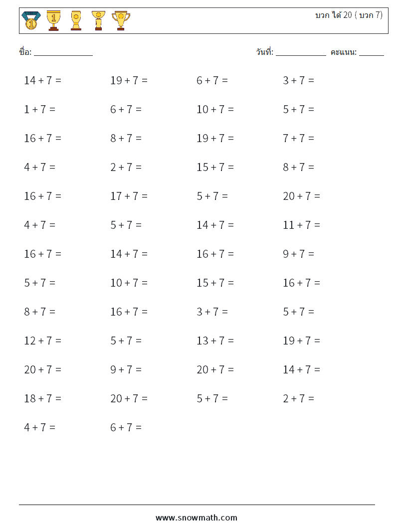 (50) บวก ได้ 20 ( บวก 7) ใบงานคณิตศาสตร์ 9