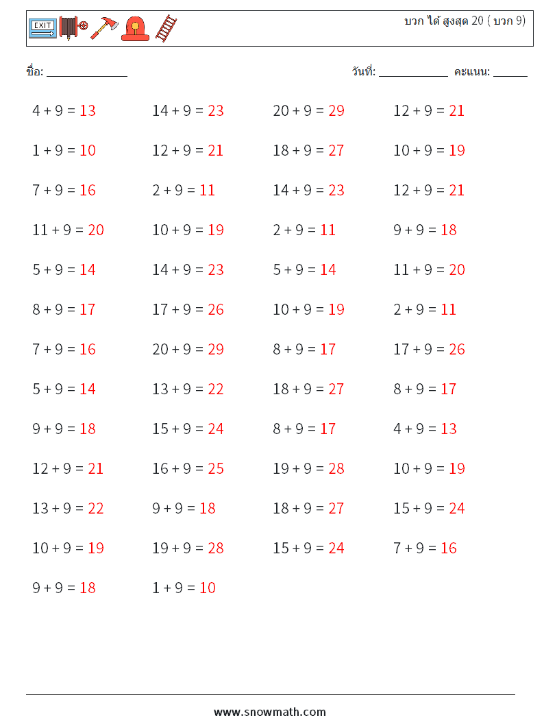 (50) บวก ได้ สูงสุด 20 ( บวก 9) ใบงานคณิตศาสตร์ 2 คำถาม คำตอบ