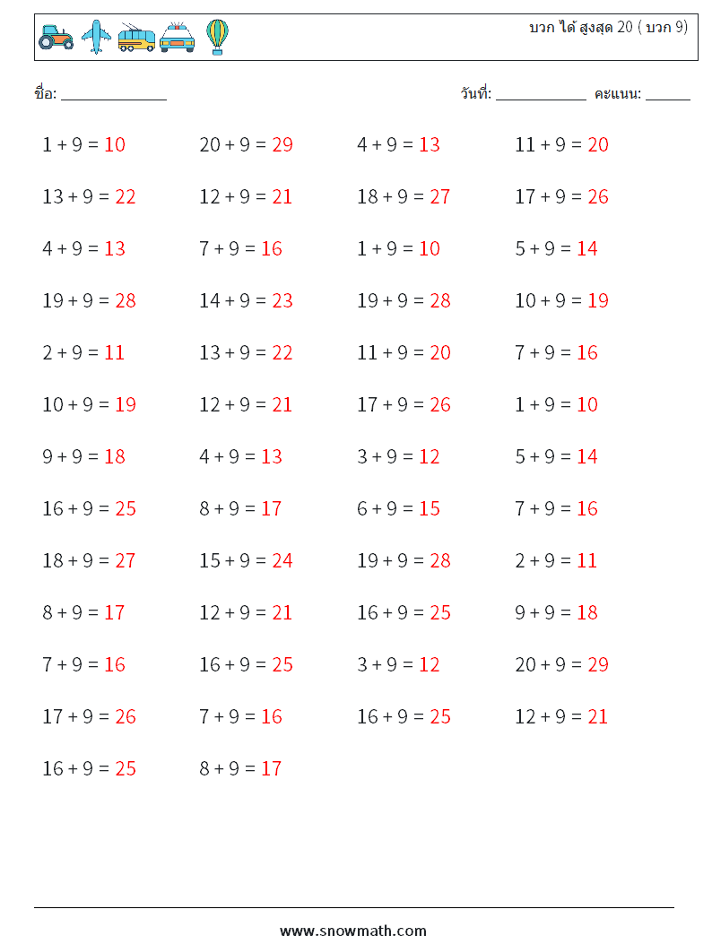 (50) บวก ได้ สูงสุด 20 ( บวก 9) ใบงานคณิตศาสตร์ 6 คำถาม คำตอบ