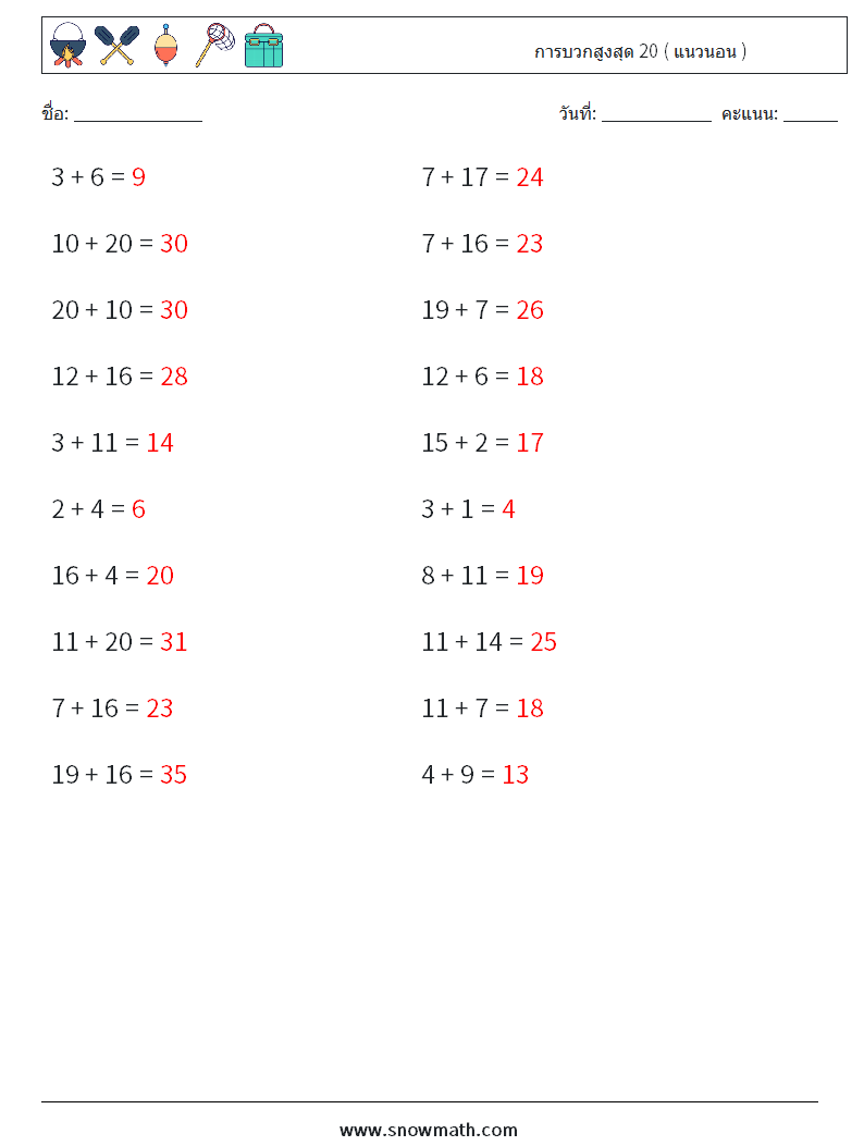 (20) การบวกสูงสุด 20 ( แนวนอน ) ใบงานคณิตศาสตร์ 6 คำถาม คำตอบ