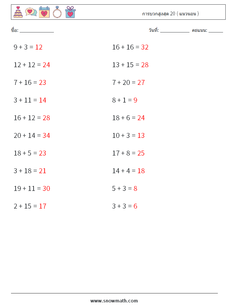 (20) การบวกสูงสุด 20 ( แนวนอน ) ใบงานคณิตศาสตร์ 7 คำถาม คำตอบ